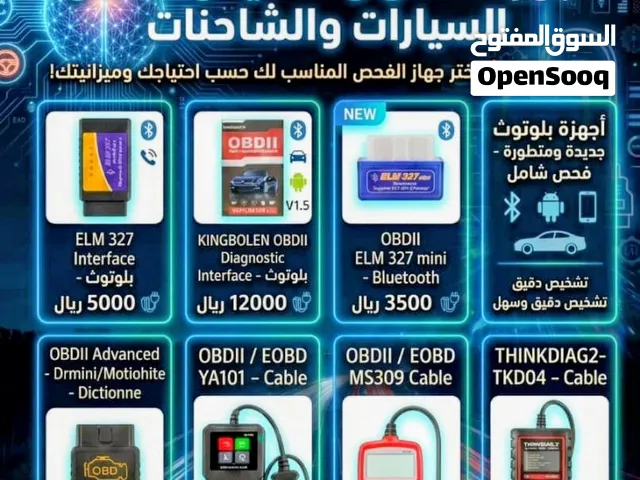 جميع اجهزه الفحص السيارات