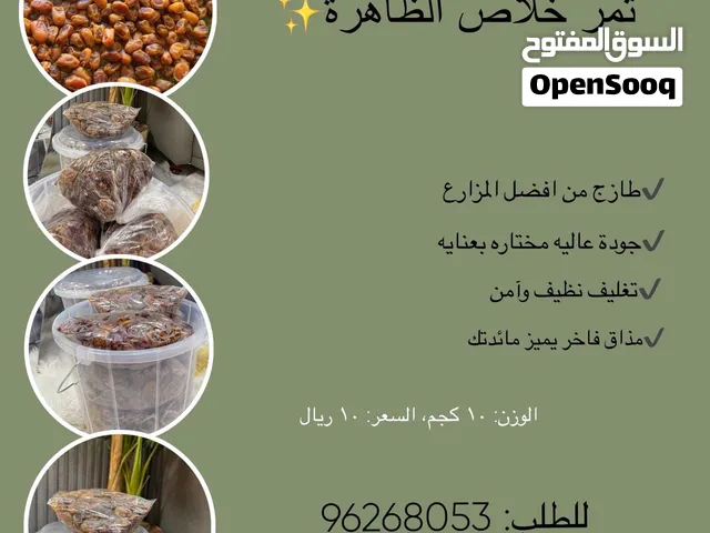 تمر خلاص الظاهرة