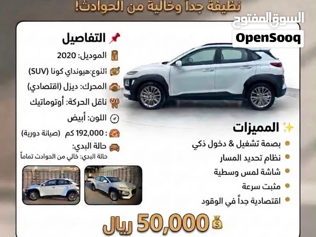 كونا ديزل 2020