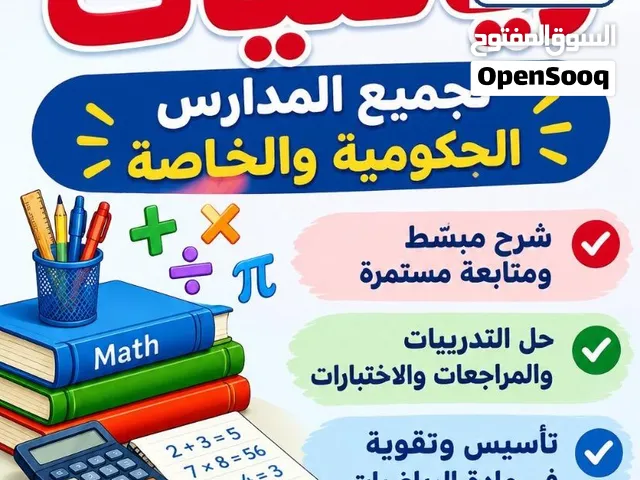 تدريس رياضيات