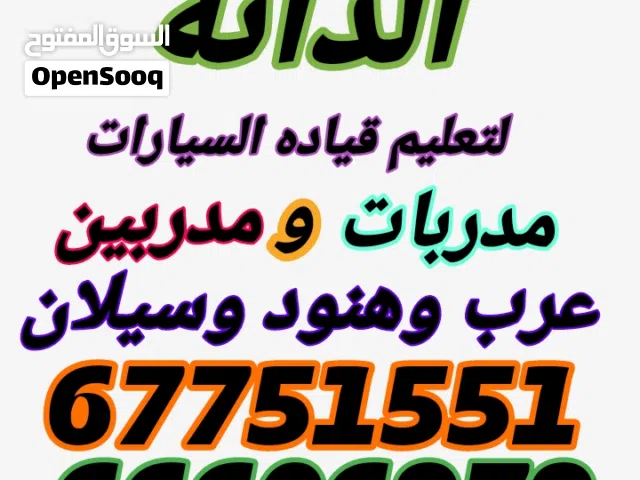 شركه الدانه لتعليم القياده