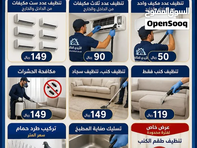مكافحة الحشرات مع مؤسسة الأيدي المثالية في تبوك الوجه وأملج – إبادة نهائية للصراصير والنمل