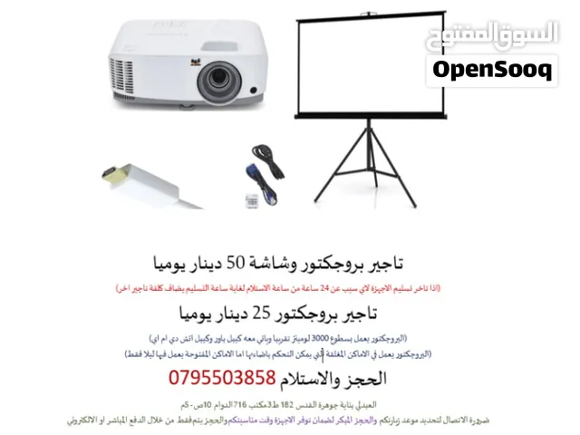 بيع وتاجير بروجكتور داتاشو الدرر للكمبيوتر لمات العائله والاصدقاء الخطبة وللاعراس وحفلات الميلاد