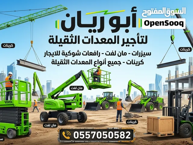 سيزرلفت مان لفت رافعات شوكية للايجار