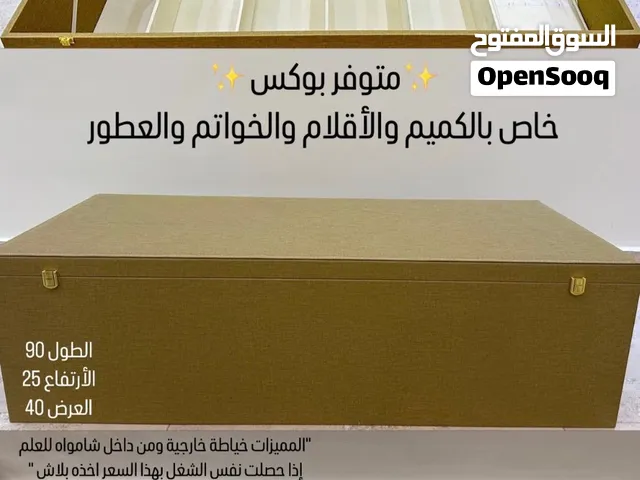 يلي يريد يتميز بشي جميل بوكسات لحفظ الكميم والأقلام بوكسات خاص جميل جداً جداً