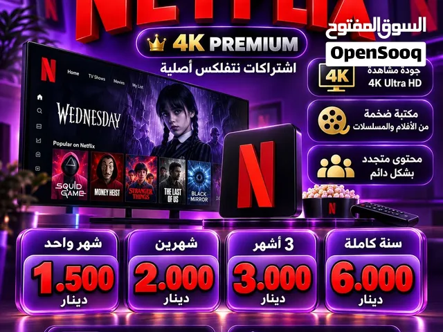 اشتراكات نتفلكس 4K Premium شهرية بأسعار مميزة وافضل العروض الحالية