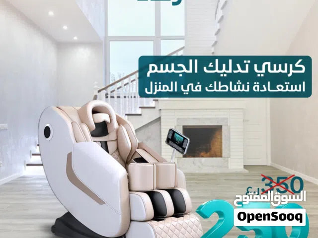 كرسي تدليك ( رخاء ) الغني عن التعريف