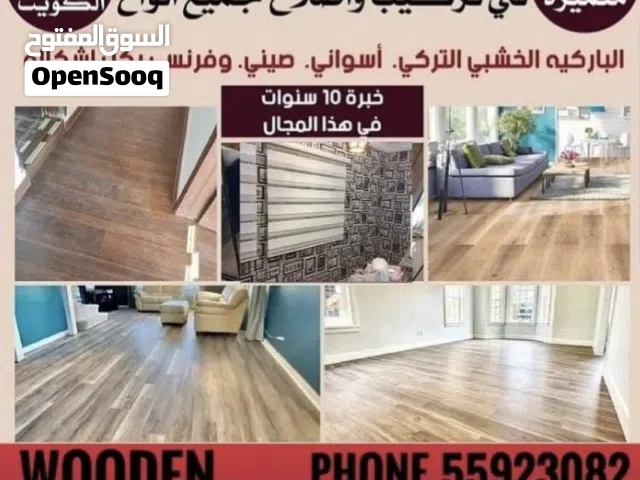 Wood floor parquet باركيه ارضيات خشبية