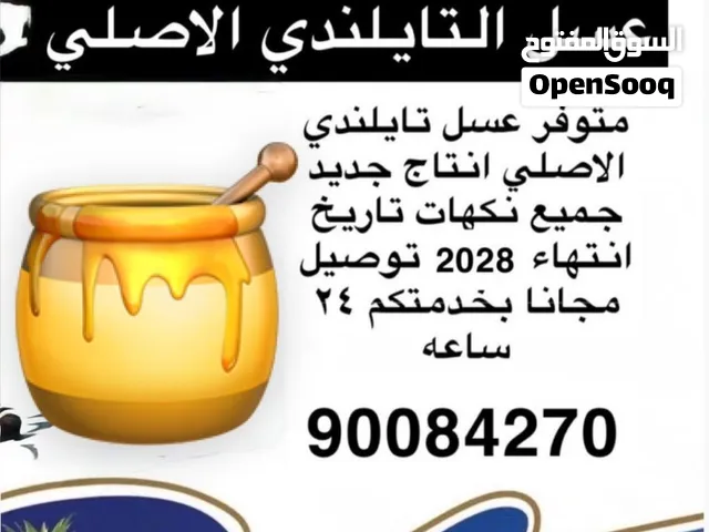 العسل الطبيعي الاصلي