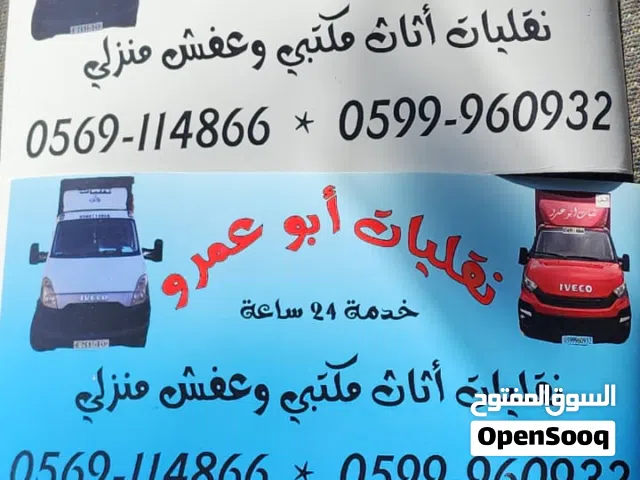 ابو عمر للنقليات