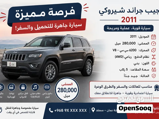 جيب جراند شيروكي 2011 موديل 4xe بني مستعملة بمواصفات أمريكية مع تأمين شامل