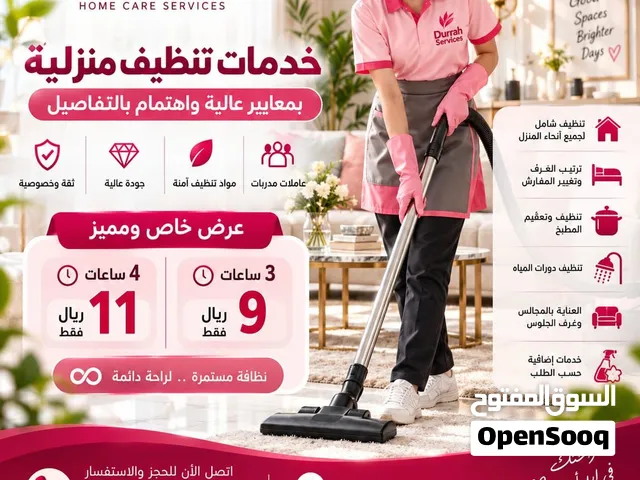 خدمات تنظيف المنازل ، الشقق . عاملات بالساعات