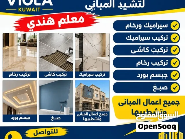 معلم هندى سيراميك ورخام