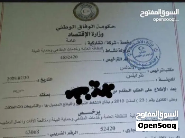 رخصة شركة للبيع او ايجار او استبدال بسيارة