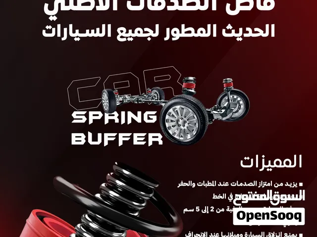 ربلات ترفيع وممتص صدمات من شركه M.S.U.N