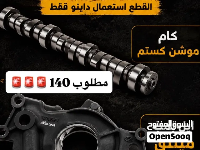 قطع ريس ls