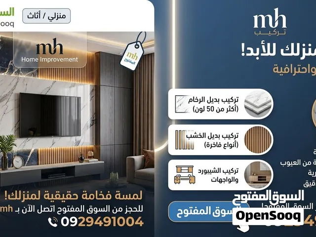 فني تركيب بديل رخام وبديل خشب وشيبورد Stone  Panels