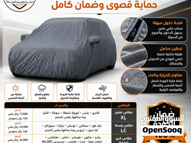 سيارتك جديد تخاف عليها من اشعه الشمس والغبار والامطار والتقلبات المناخيه طرابيل وكاله لجميع السيارات