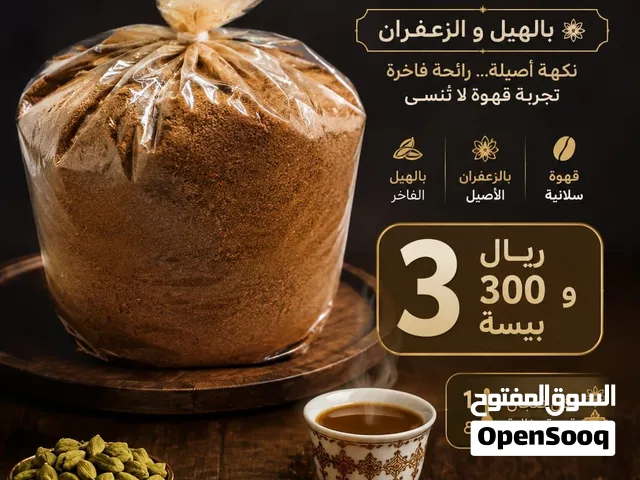 يتوفر قهوة بريمية سلانية وسعودية و برازيلية و امريكية