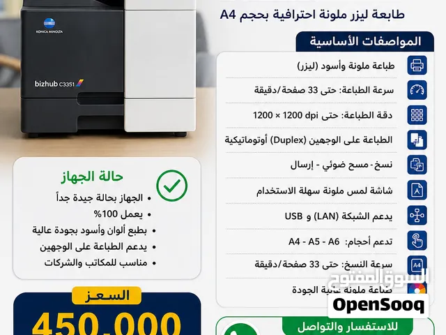 طابعة للبيع