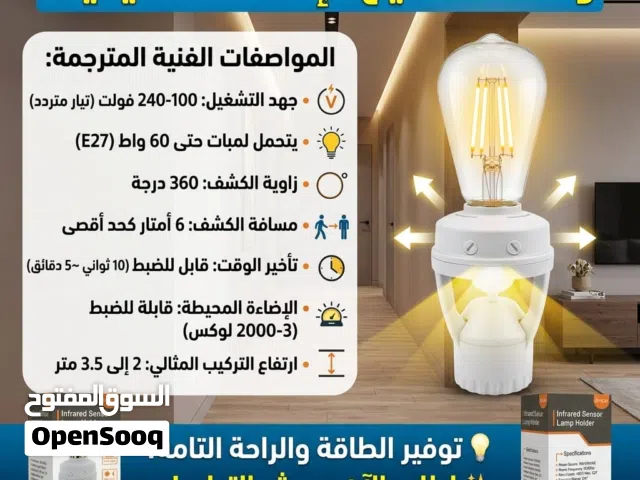 هولدر لمبة يعمل كمستشعر حركة عند المرور من تحته