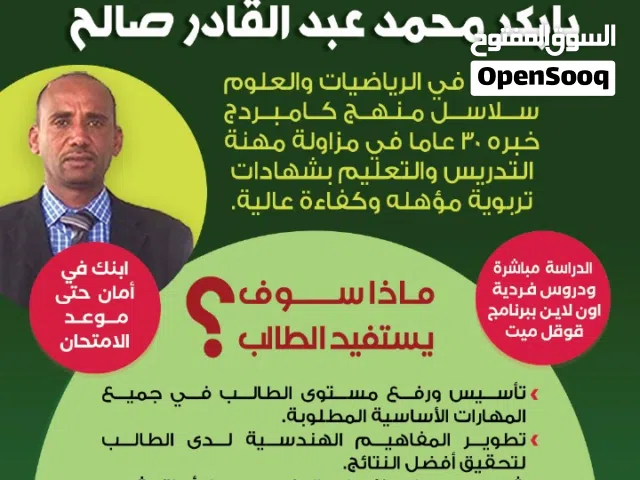 معلم رياضيات اون لاين احادي وثنائي اللغه سلاسل منهج كامبريدج