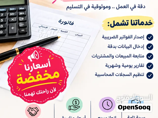 فوترة وخدمات محاسبة