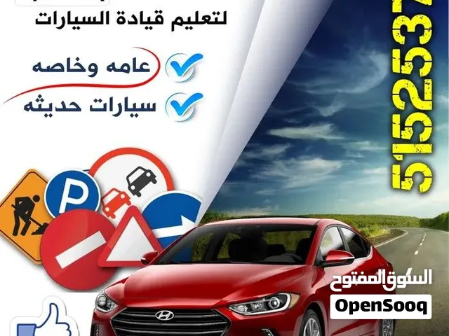 تعليم قيادة السيارات