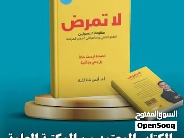 كتاب لا تمرض