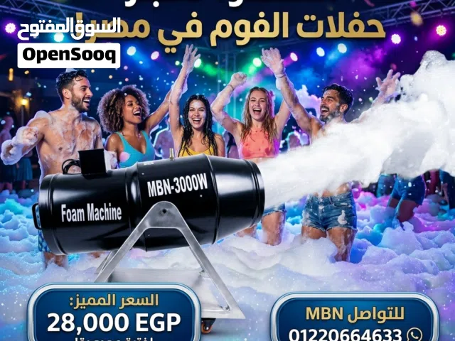ماكينه فوم للحفلات رغوة الصابون