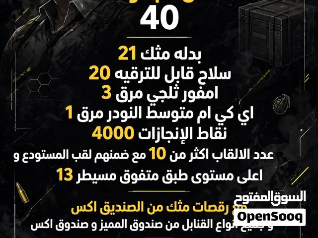 Pubg Accounts and Characters for Sale in Sana'a