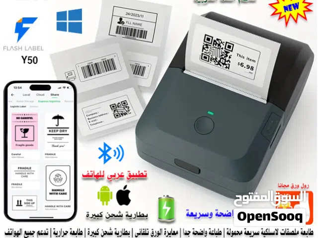 عرض ..طابعة ستكرات وملصقات وباركود لاسلكية سريعة + 2 رول ورق مجانا + التوصيل مجانا.. أقرأ الوصف