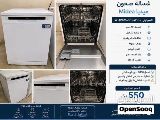 غسالة صحون ماركه: ميديا Midea 12 فرد الحاله: شغالة 100% السعر :450ريال