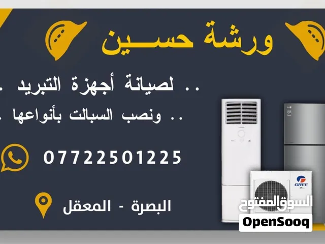 ((صيانه وتنصيب جميع اجهزه التبريد))