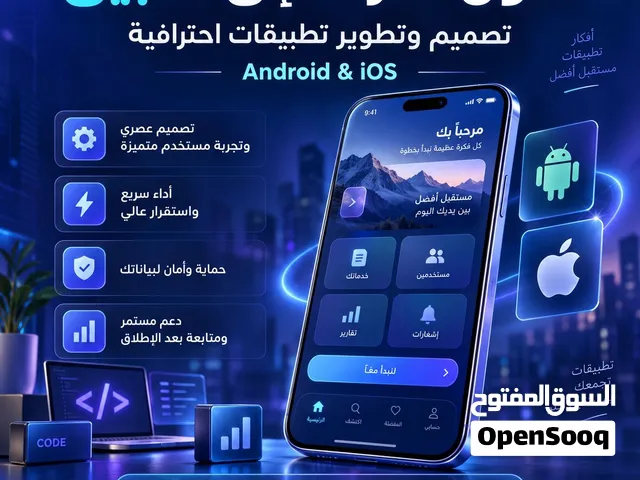 حول فكرتك إلى تطبيق احترافي