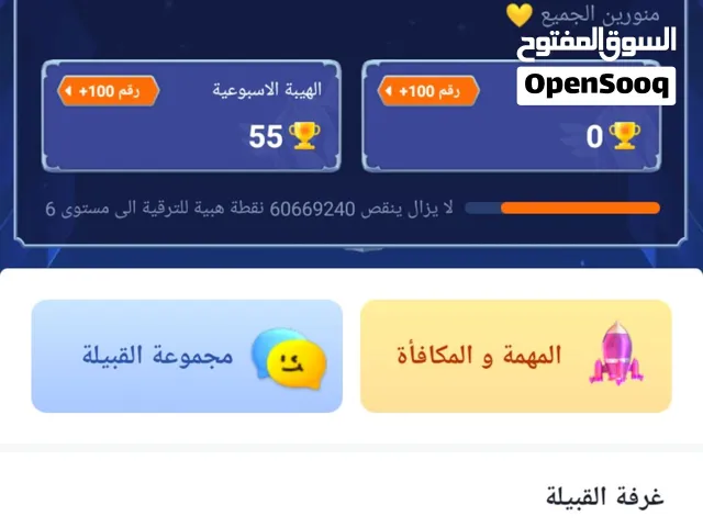 حساب توب توب لفل 10 مع قبيلة لفل 5