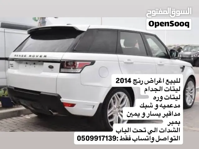 قطع غيار رنج روفر موديل 2014
