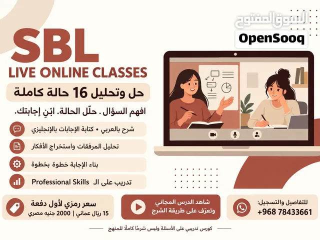 كورس لطلاب ACCA مادة SBL
