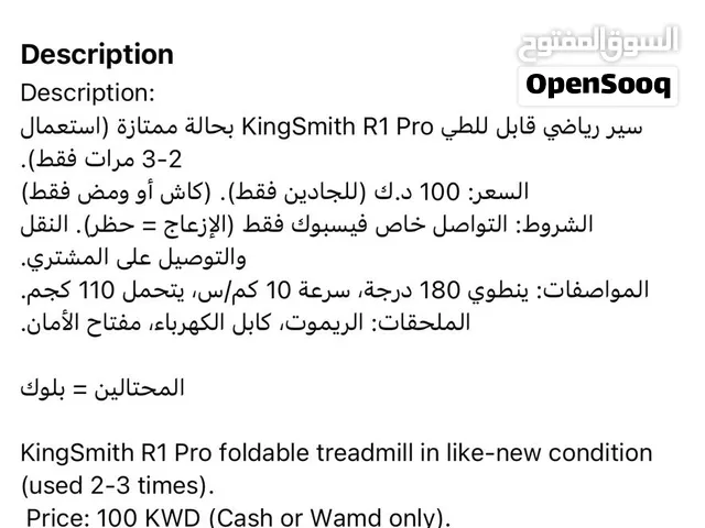 للبيع جهاز مشي سنة الشراء 2023 تم استعماله 2-4 مرات فقط البيع عدم الحاجة و الجهاز غير مكفول