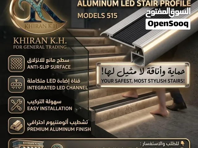 الأمان الكامل والجمال السينمائي في منتج واحد: بروفايل ألومنيوم درج LED