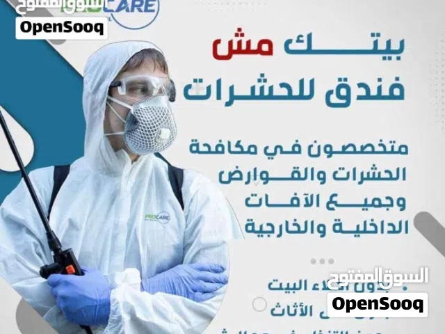 مكافحة جميع انواع الحشرات والقوارض بذكاء