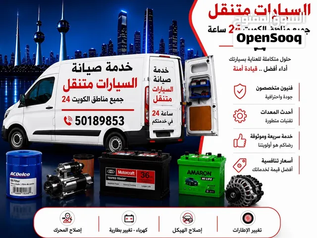 كراج وبنشر متنقل حميع مناطق الكويت 24 ساعه