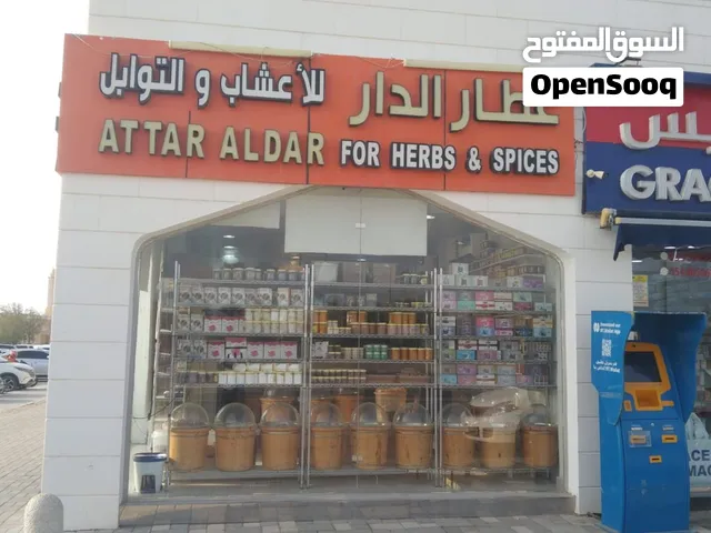 لقطة !! للبيع محل عطاره وأعشاب في العين - اليحر العامرة