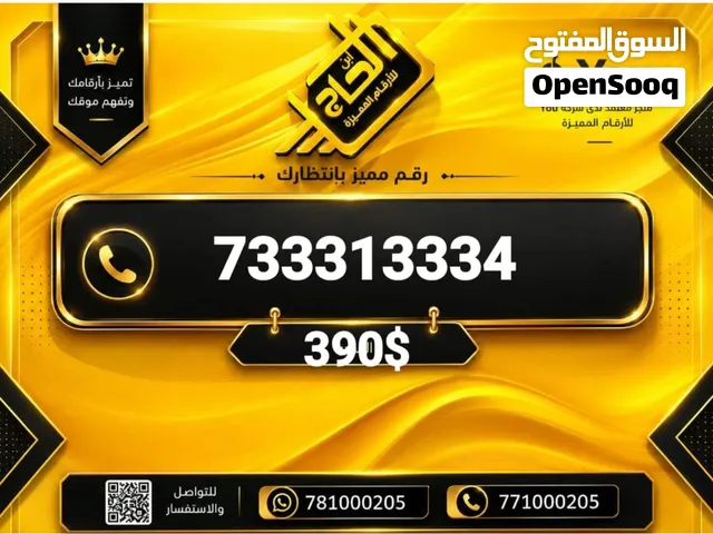YOU VIP mobile numbers in Sana'a