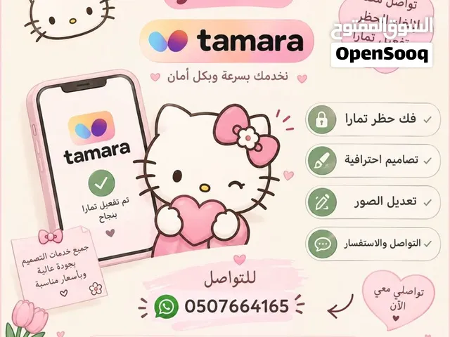 تصاميم و فك حظر