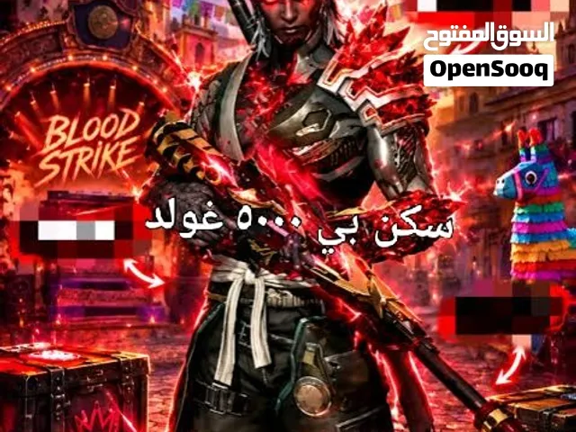 اكواد بلود سترايك مقابل جولد شوف صور ولوصف