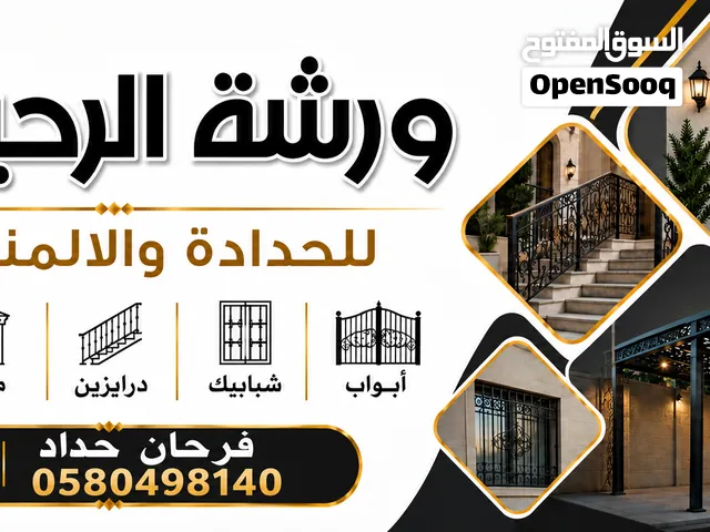 اسلام عليكم  تفصيل شبابيك بيبان دربزان مضلات   معلم ....فرحان حداد