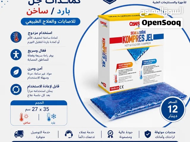 كمادة جل ساخن وبارد قابلة لإعادة الاستخدام – Hot & Cold Gel Compress لتخفيف الالم والعلاج الطبيعي