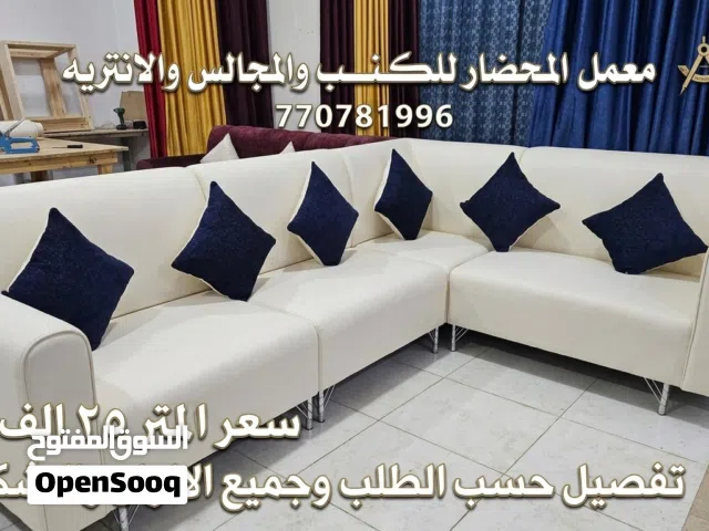 تفصيل انتريهات كنب مجالس كنب حسب الطلب وجميع الألوان والأشكال وضمانه5سنين خشب سويدي ابكلش