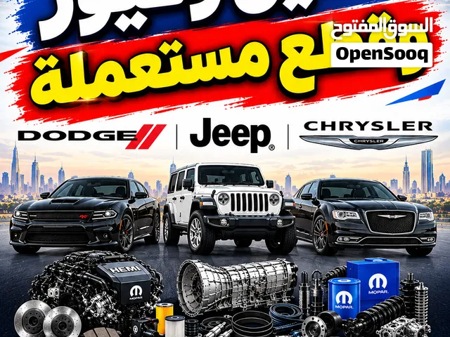 قطع غيار دوج وجيب وكرايسلر بأقل الاسعار